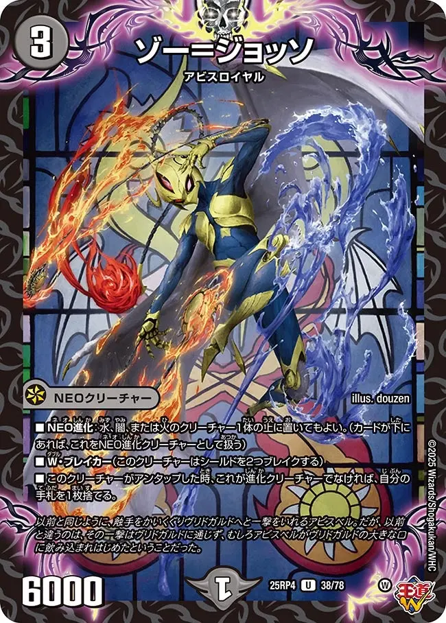 ゾー=ジョッソ DM25RP4 38/78 の商品画像