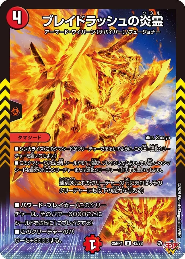 ブレイドラッシュの炎霊 DM25RP4 43/78 の商品画像