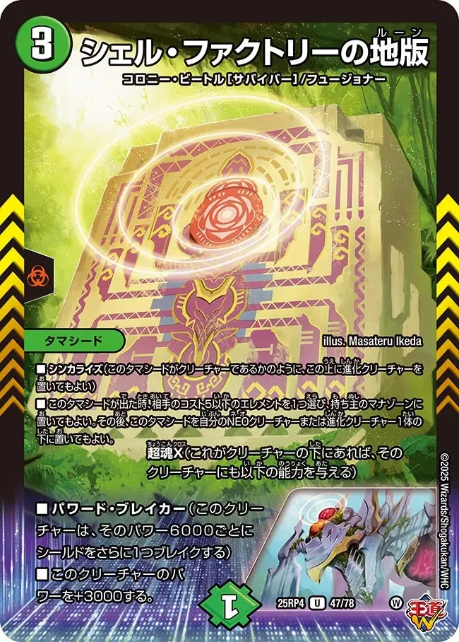 シェル・ファクトリーの地版 DM25RP4 47/78 の商品画像