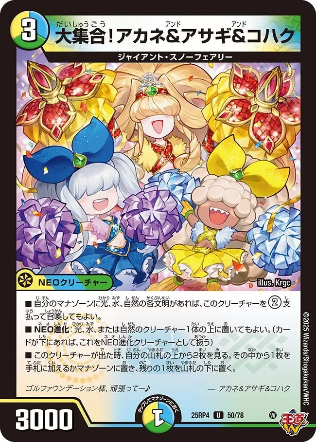 大集合！アカネ&アサギ&コハク DM25RP4 50/78 の商品画像