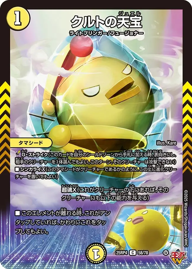 クルトの天宝 DM25RP4 58/78 の商品画像