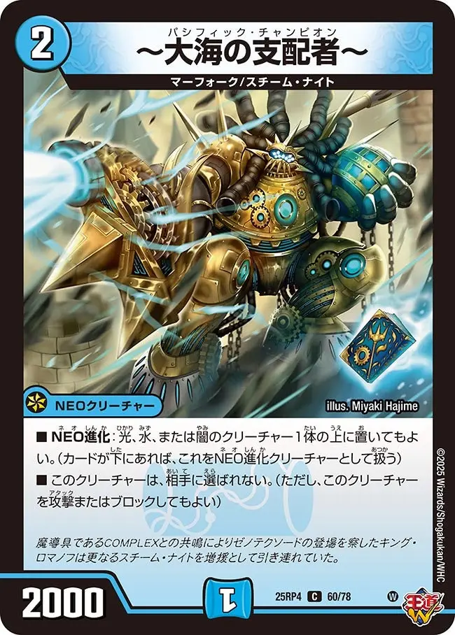 ～大海の支配者～ DM25RP4 60/78 の商品画像