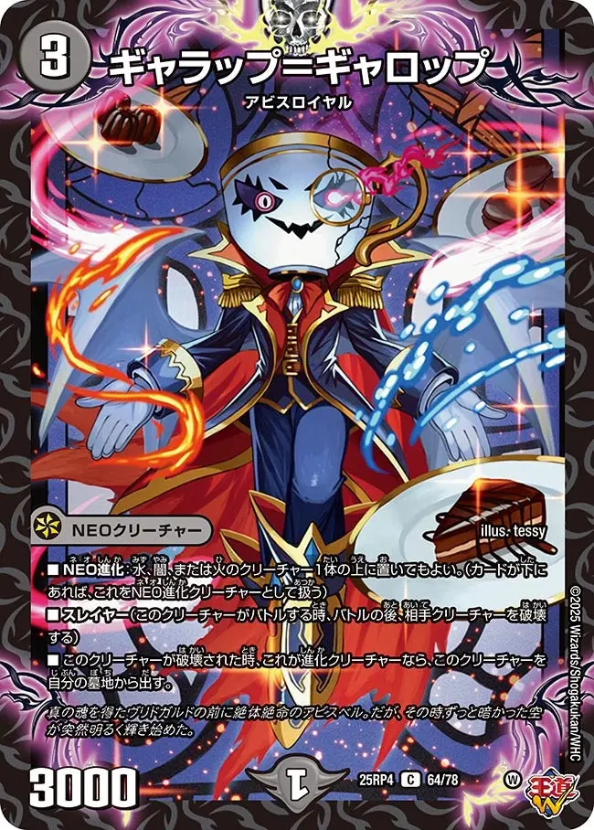 ギャラップ＝ギャロップ DM25RP4 64/78 の商品画像