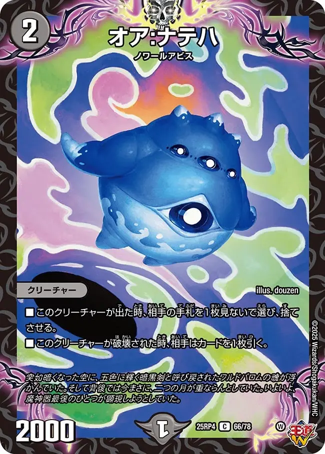 オア:ナテハ DM25RP4 66/78 の商品画像