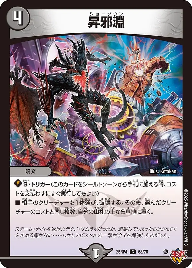 昇邪淵 DM25RP4 68/78 の商品画像