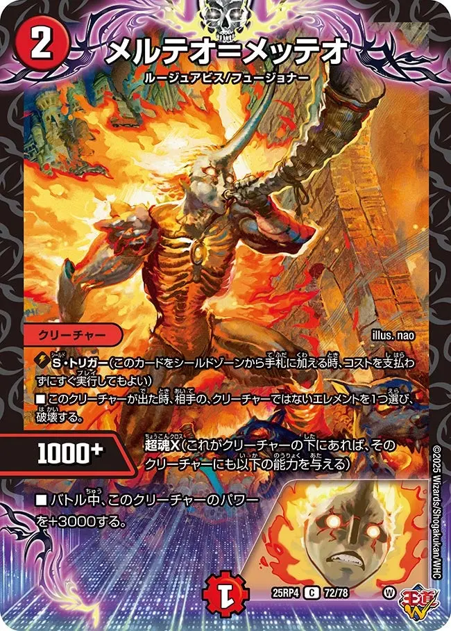 メルテオ＝メッテオ DM25RP4 72/78 の商品画像