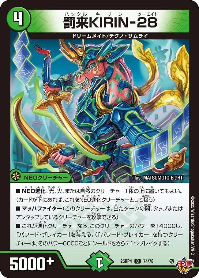 罰来KIRIN-28 DM25RP4 74/78 の商品画像