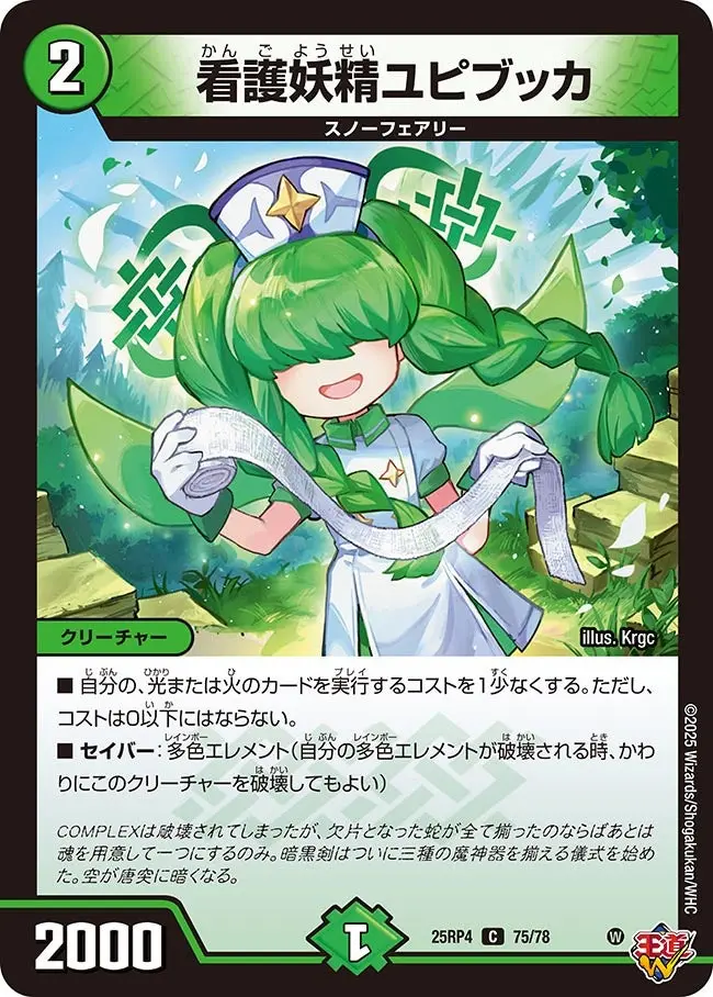 看護妖精ユピブッカ DM25RP4 75/78 の商品画像