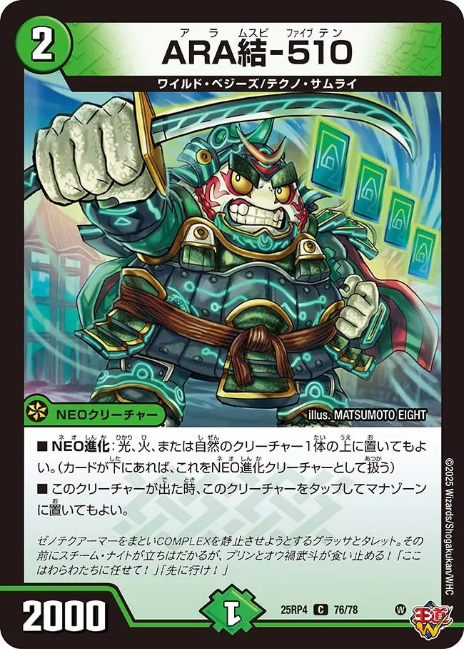 ARA結-510 DM25RP4 76/78 の商品画像