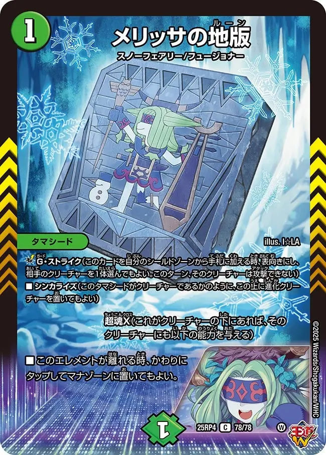 メリッサの地版 DM25RP4 78/78 の商品画像