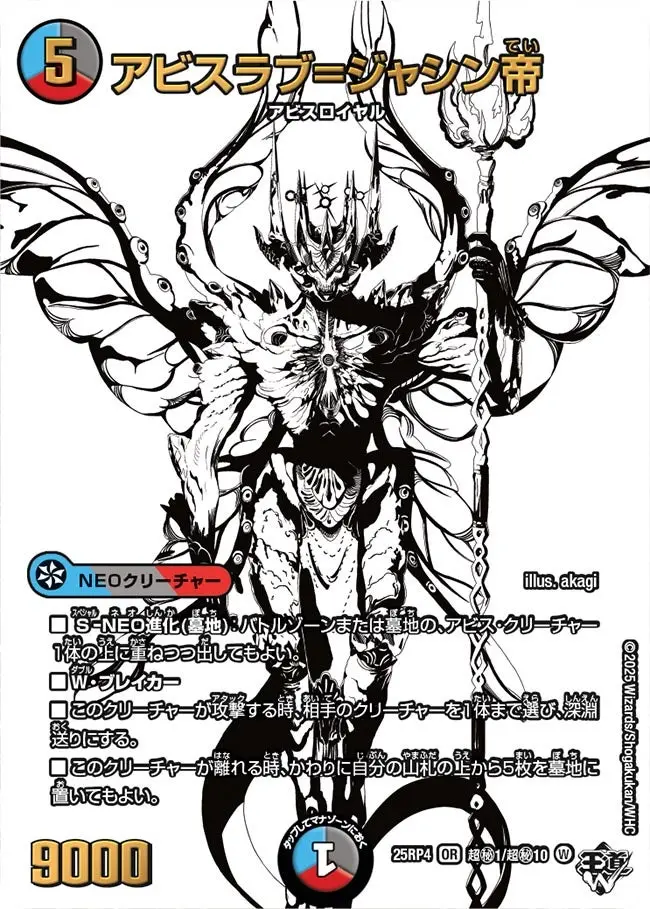 アビスラブ=ジャシン帝(ジャシン純白シークレット) DM25RP4 超秘1/超秘10 の商品画像