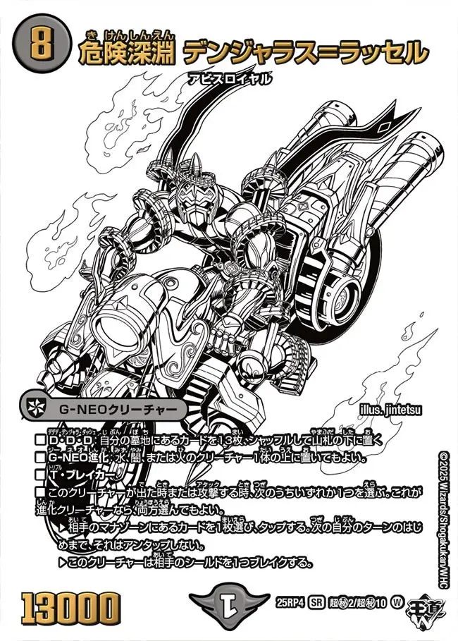 危険深淵 デンジャラス＝ラッセル(ジャシン純白シークレット) DM25RP4 超秘2/超秘10 の商品画像