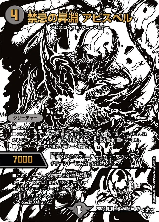 禁忌の昇淵 アビスベル(ジャシン純白シークレット) DM25RP4 超秘4/超秘10 の商品画像