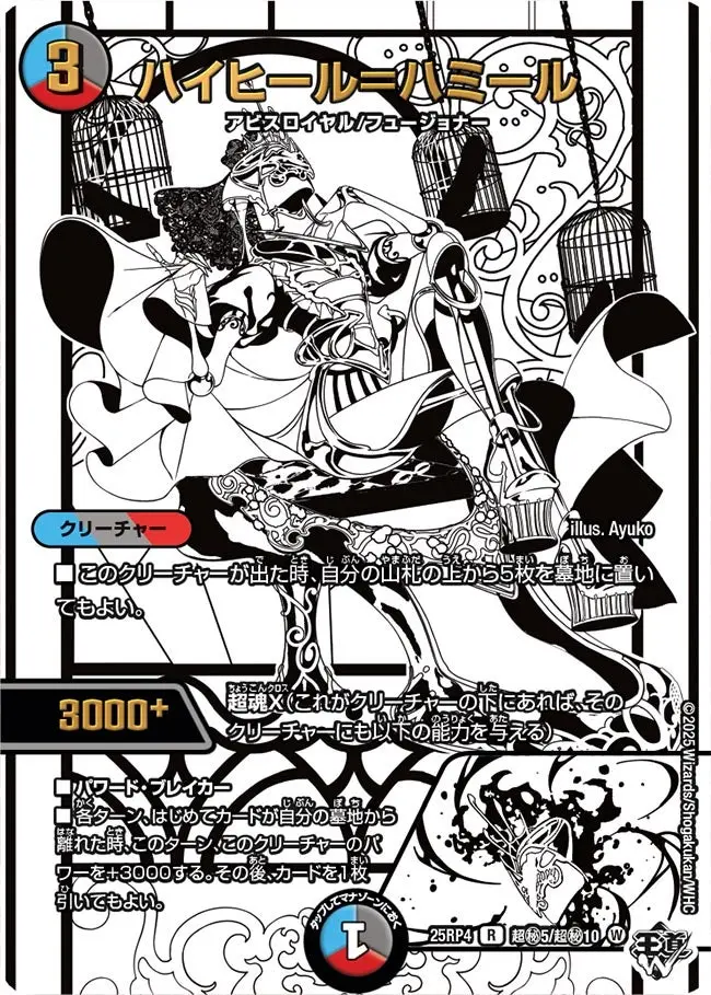 ハイヒール＝ハミール(ジャシン純白シークレット) DM25RP4 超秘5/超秘10 の商品画像