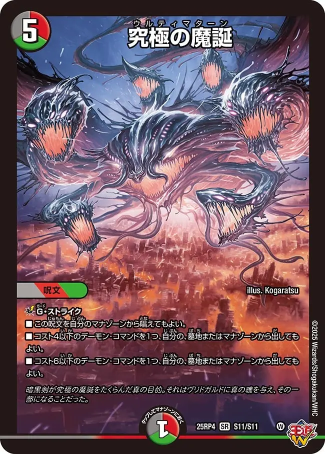 究極の魔誕 DM25RP4 S11/S11 の商品画像