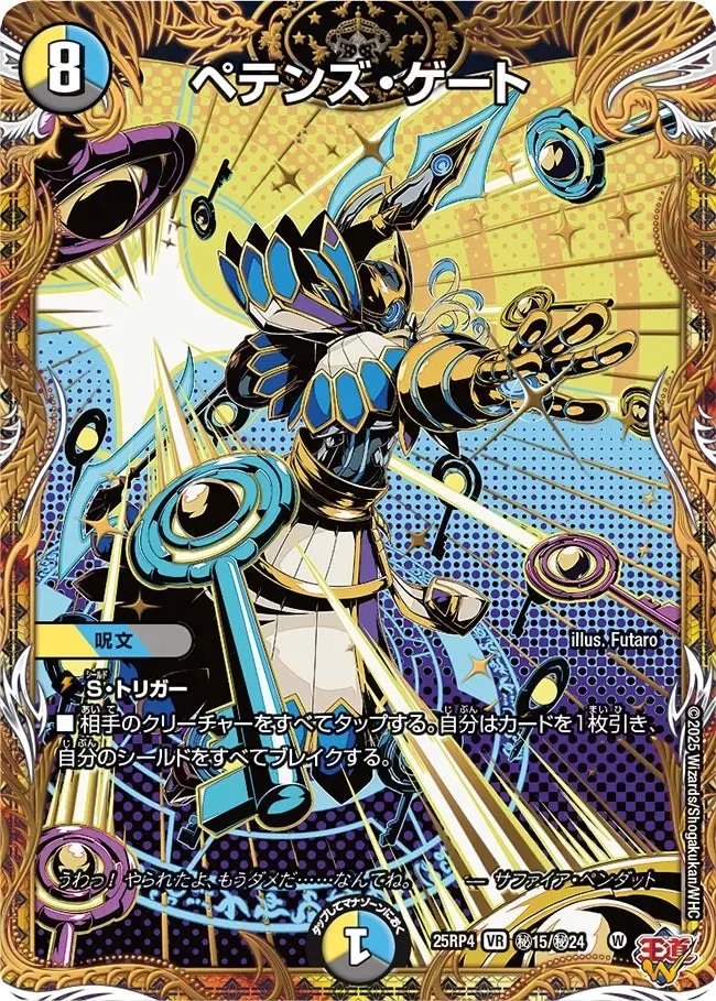 ペテンズ・ゲート(シークレットレア) DM25RP4 秘15/秘24 の商品画像