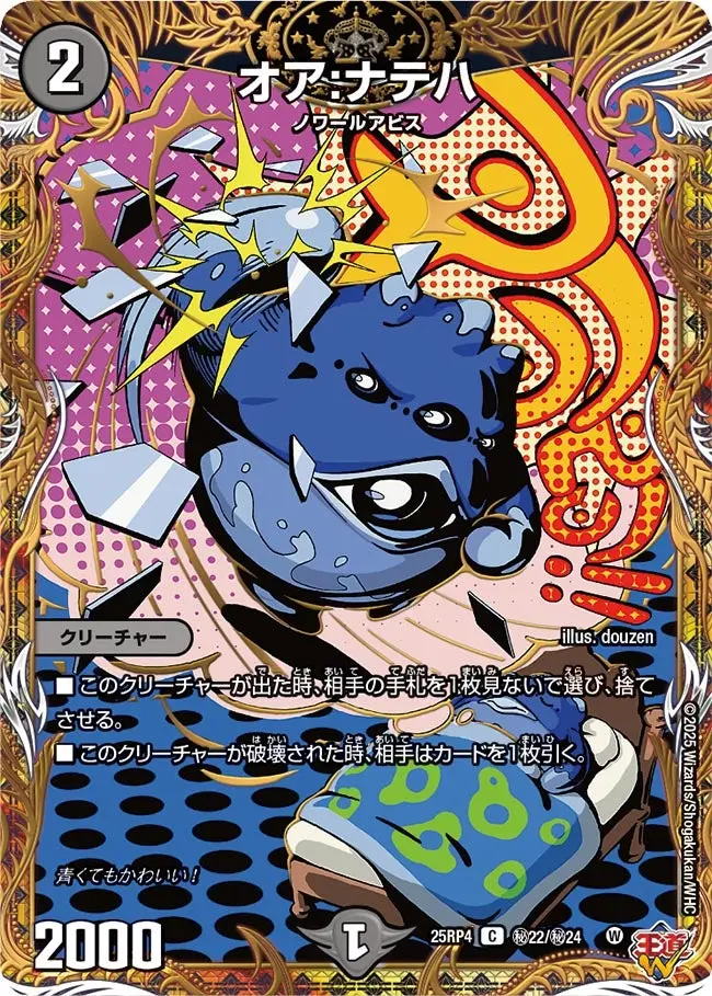 オア:ナテハ(シークレットレア) DM25RP4 秘22/秘24 の商品画像