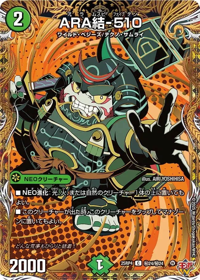 ARA結-510(シークレットレア) DM25RP4 秘24/秘24 の商品画像