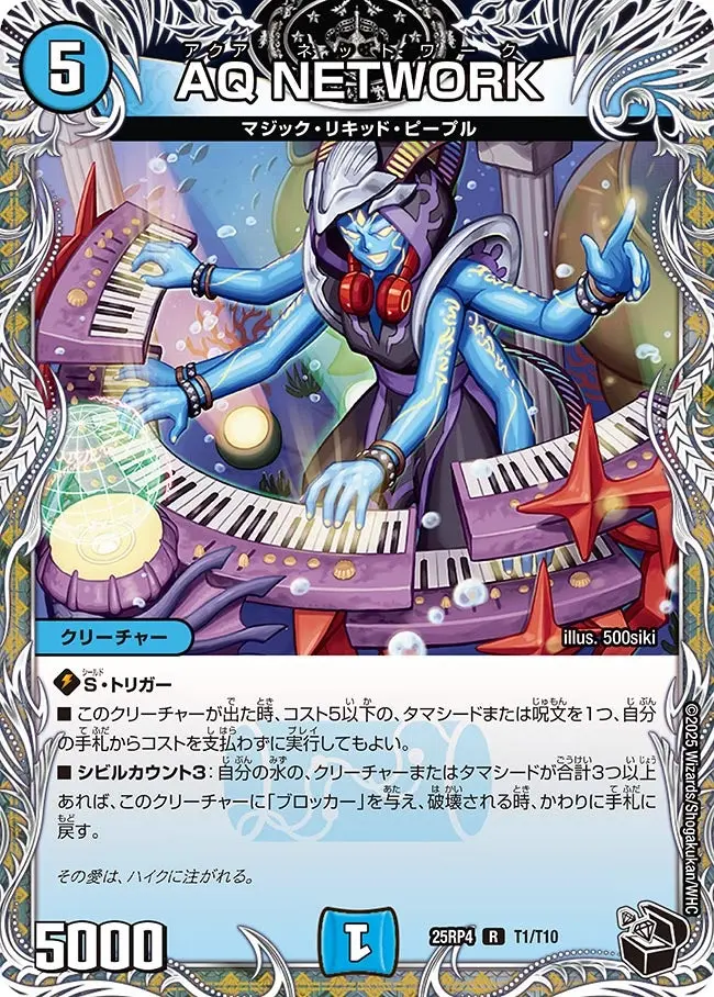 AQ NETWORK(黒トレジャー) DM25RP4 T1/T10 の商品画像