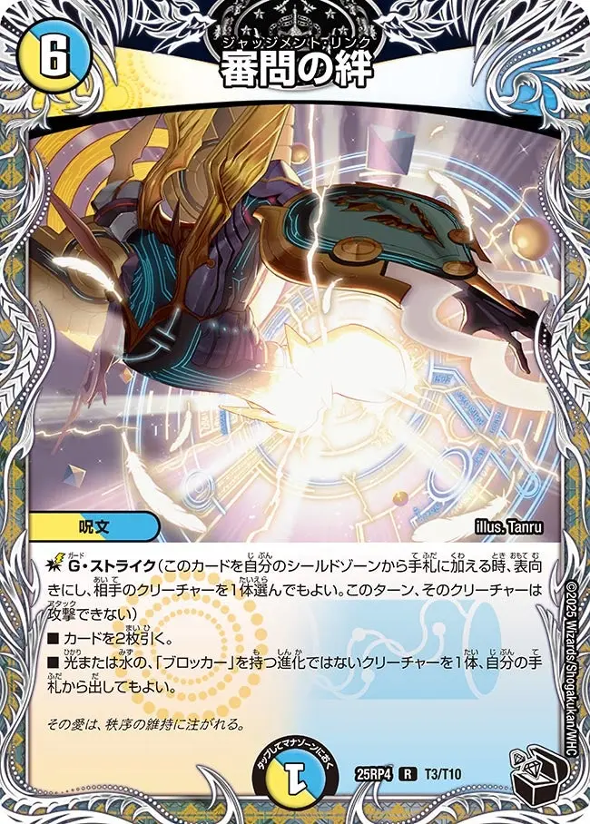 審問の絆(黒トレジャー) DM25RP4 T3/T10 の商品画像