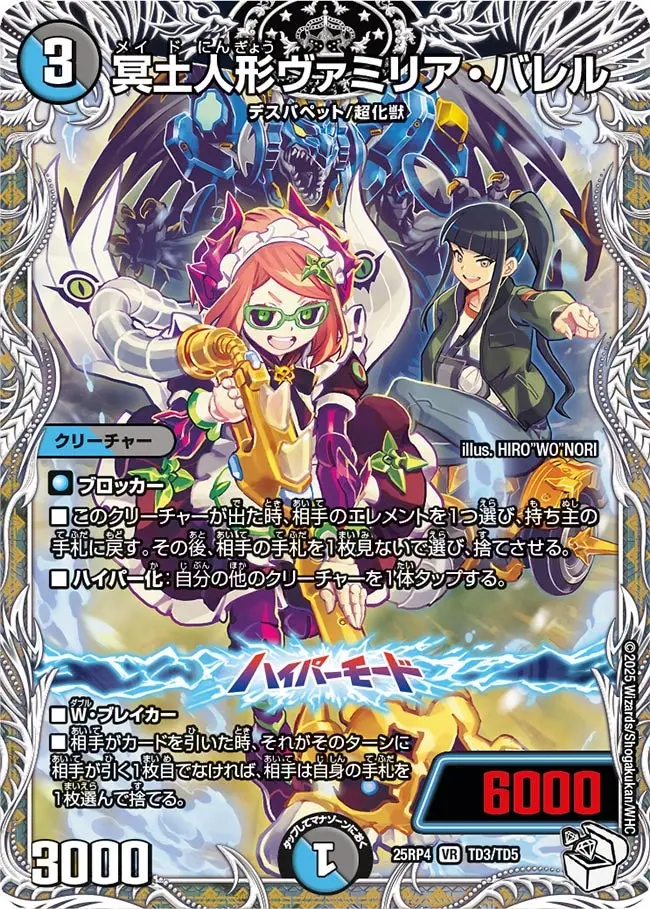 冥土人形ヴァミリア・バレル(キャラプレミアムトレジャー) DM25RP4 TD3/TD5 の商品画像