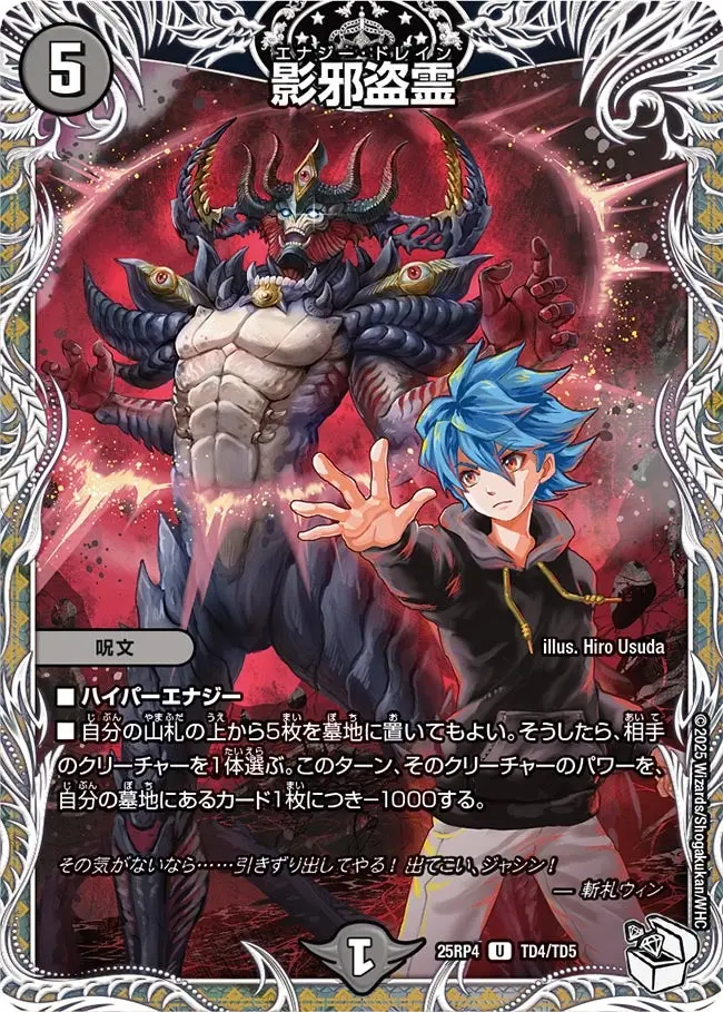 影邪盗霊(キャラプレミアムトレジャー) DM25RP4 TD4/TD5 の商品画像