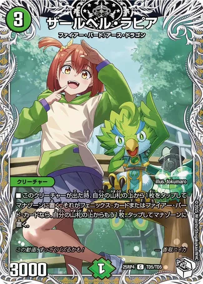 ザールベル・ラピア(キャラプレミアムトレジャー) DM25RP4 TD5/TD5 の商品画像