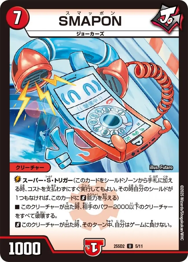 SMAPON DM25SD2 5/11 の商品画像