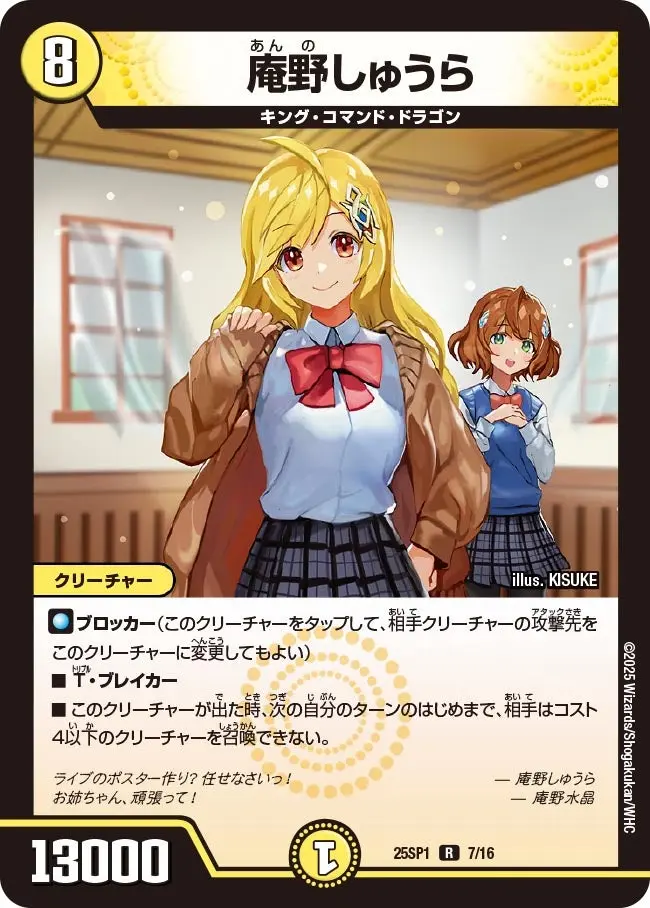 庵野しゅうら DM25SP1 7/16 の商品画像