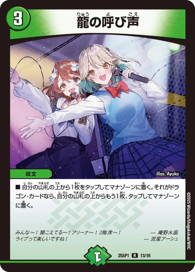 龍の呼び声 DM25SP1 13/16 の商品画像