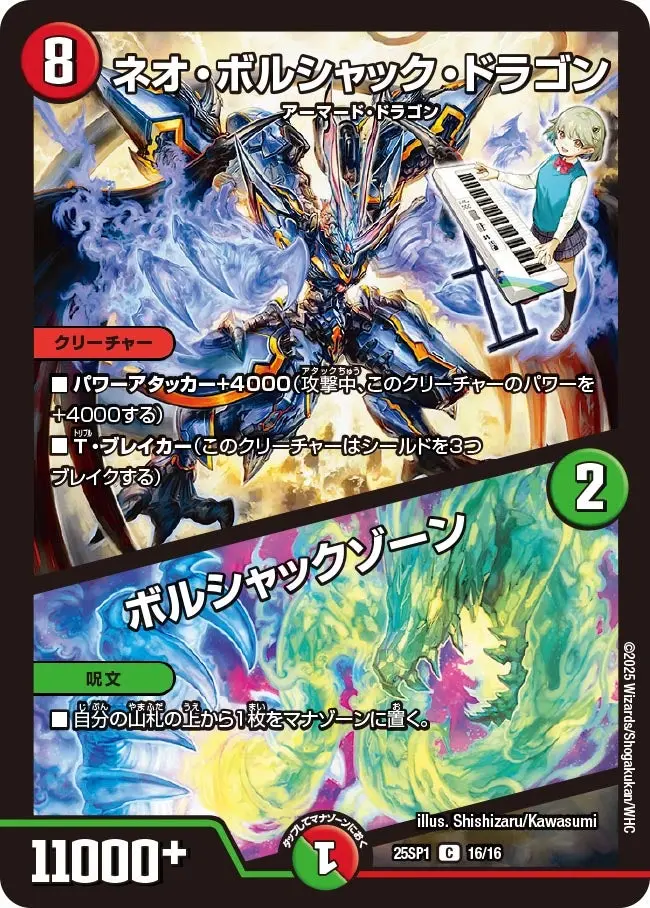 ネオ・ボルシャック・ドラゴン / ボルシャックゾーン DM25SP1 16/16 の商品画像