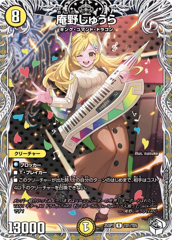 庵野しゅうら(キャラプレミアムトレジャー) DM25SP1 TD1/TD5 の商品画像