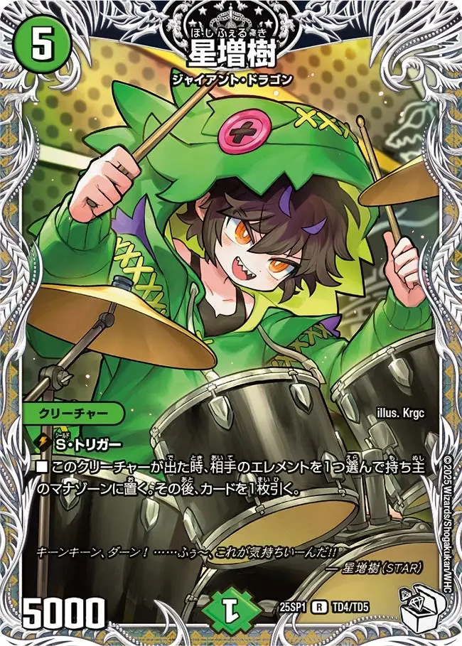 星増樹(キャラプレミアムトレジャー) DM25SP1 TD4/TD5 の商品画像