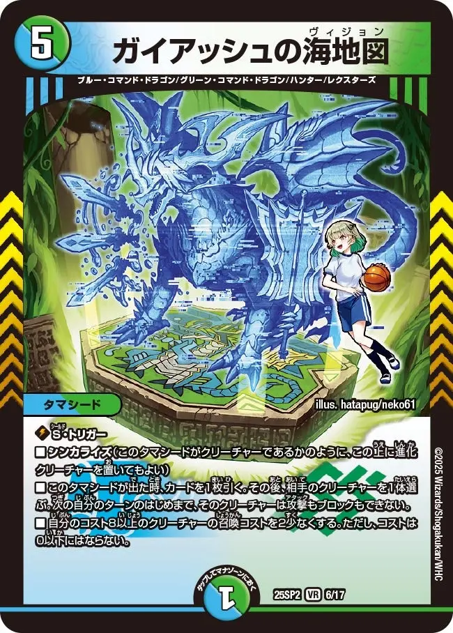 ガイアッシュの海地図 DM25SP2 6/17 の商品画像