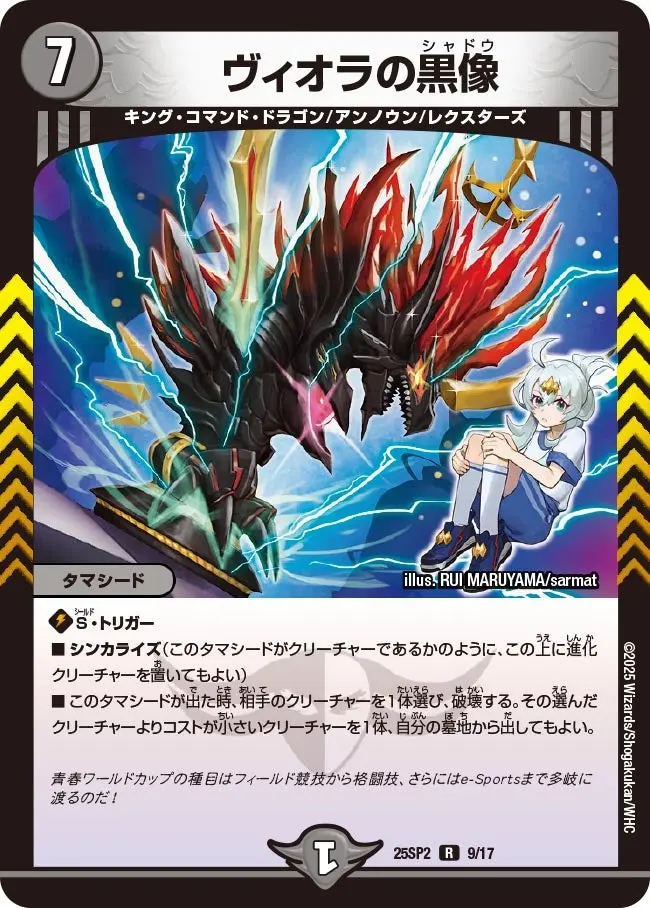 ヴィオラの黒像 DM25SP2 9/17 の商品画像