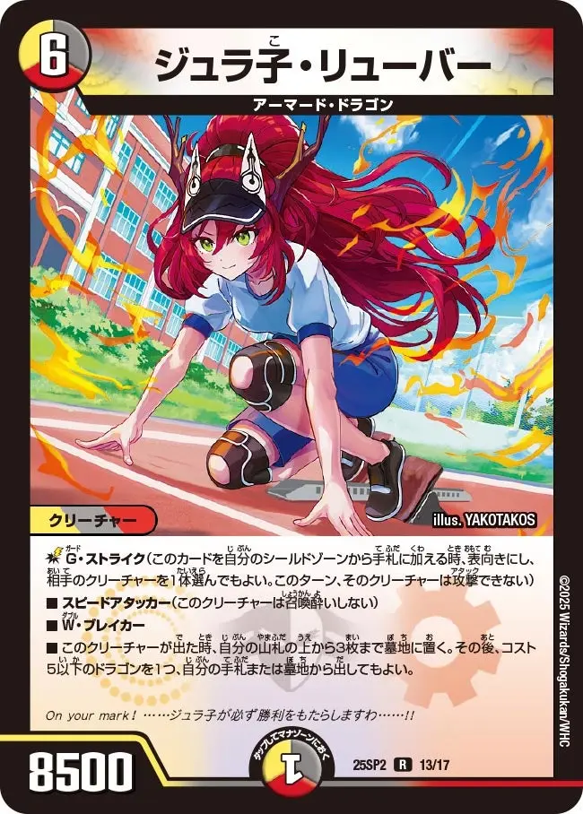 ジュラ子・リューバー DM25SP2 13/17 の商品画像