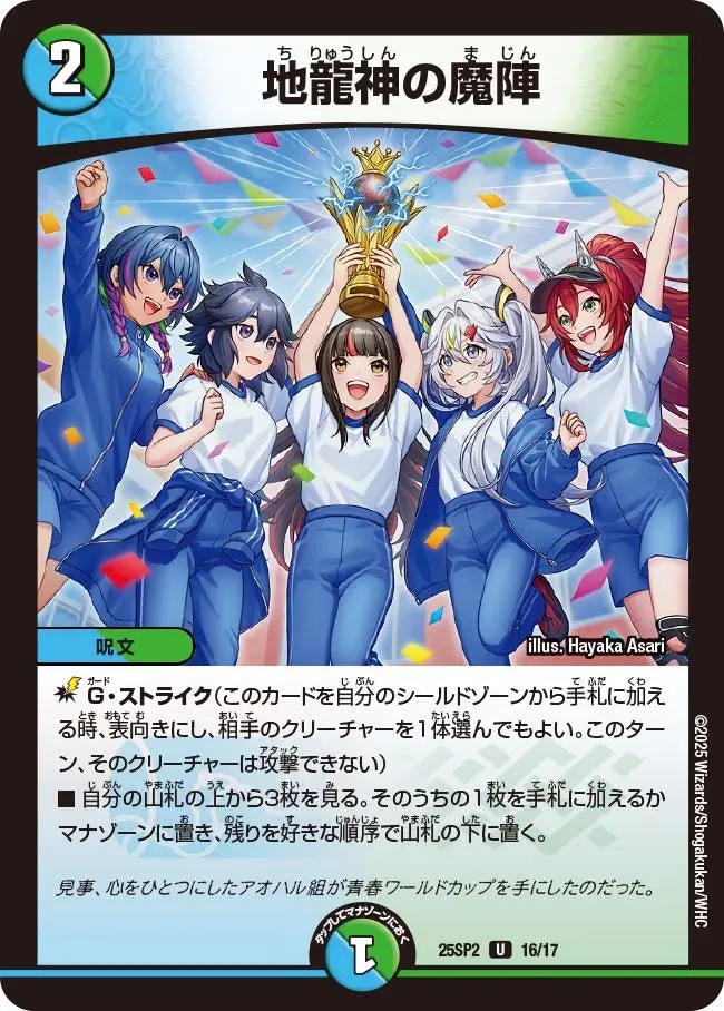 地龍神の魔陣 DM25SP2 16/17 の商品画像