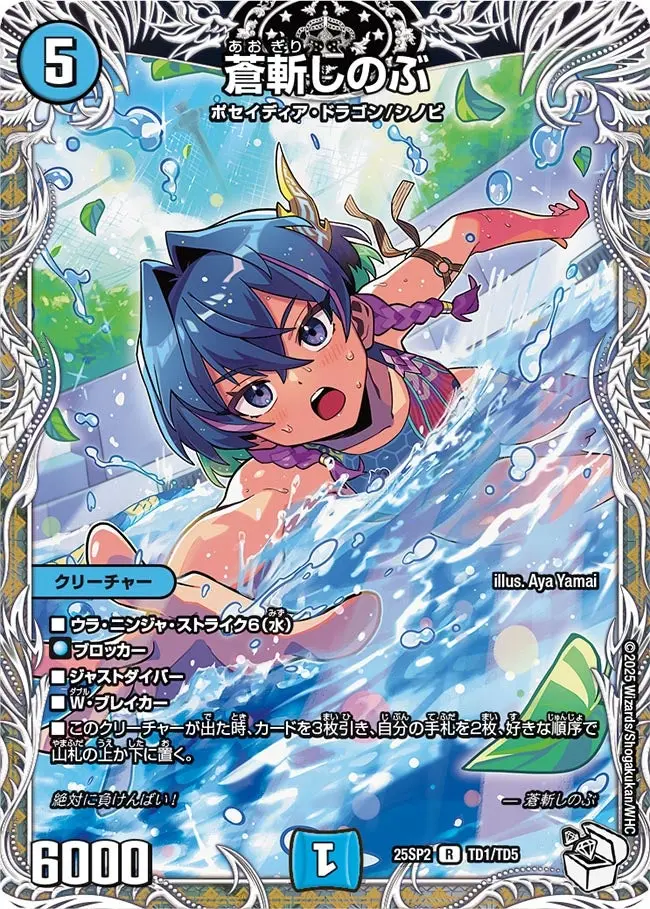 蒼斬しのぶ(キャラプレミアムトレジャー) DM25SP2 TD1/TD5 の商品画像