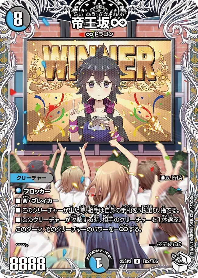 帝王坂∞(キャラプレミアムトレジャー) DM25SP2 TD2/TD5 の商品画像