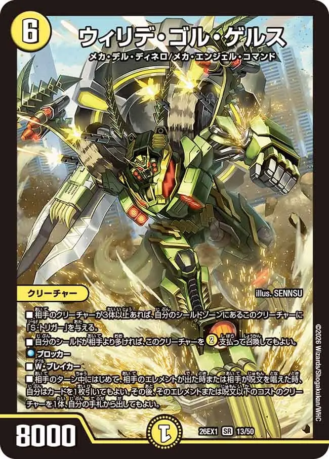 ウィリデ・ゴル・ゲルス【SR】[DM26EX1 13/50]｜デュエルマスターズ