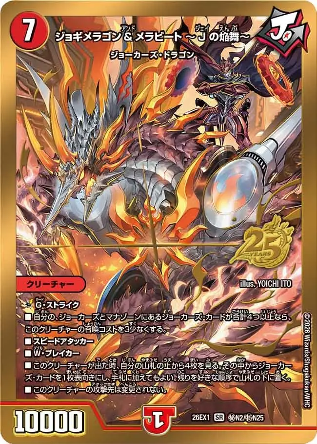 ジョギメラゴン＆メラビート 金トレジャー ジョギメラゴン＆メラビート ～Jの焔舞～(ゴールドボーダー版)【SR