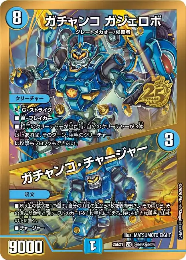ガチャンコガジェロボ　ガチャンコチャージャー 金 シークレット ガチャンコ ガジェロボ / ガチャンコ・チャージャー(ゴールドボーダー