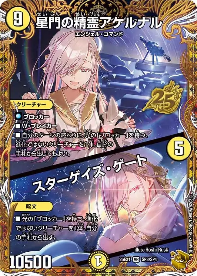 星門の精霊アケルナル/スターゲイズ・ゲート　金トレジャー　ますますつよいパック 星門の精霊アケルナル / スターゲイズ・ゲート(金トレジャー)【VR
