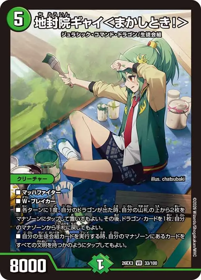 地封院ギャイ＜まかしとき！＞【VR】[DM26EX3 33/100]｜デュエルマスターズ