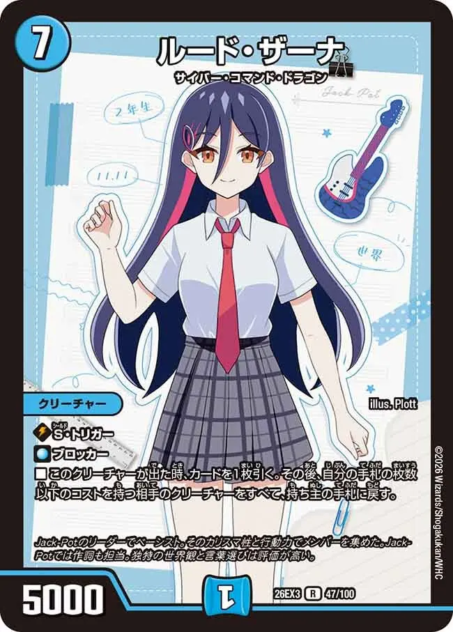 ルード・ザーナ【R】[DM26EX3 47/100]｜デュエルマスターズ