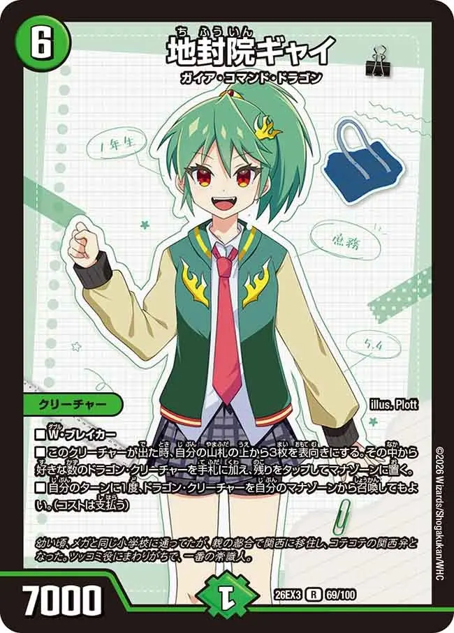 地封院ギャイ【R】[DM26EX3 69/100]｜デュエルマスターズ