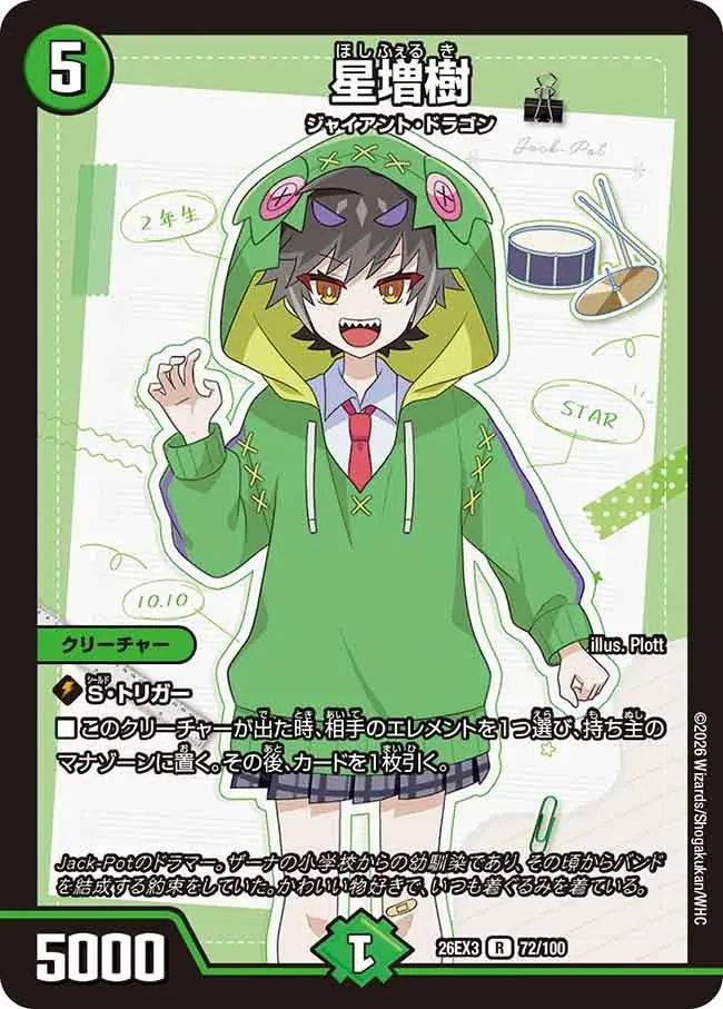 星増樹【R】[DM26EX3 72/100]｜デュエルマスターズ