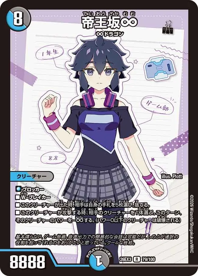 帝王坂∞【R】[DM26EX3 79/100]｜デュエルマスターズ