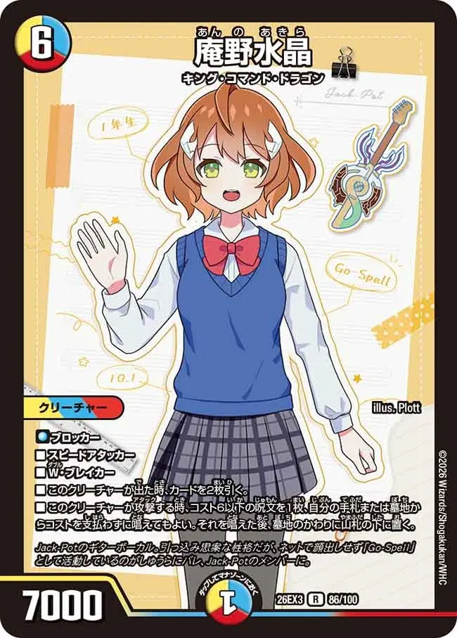 庵野水晶【R】[DM26EX3 86/100]｜デュエルマスターズ