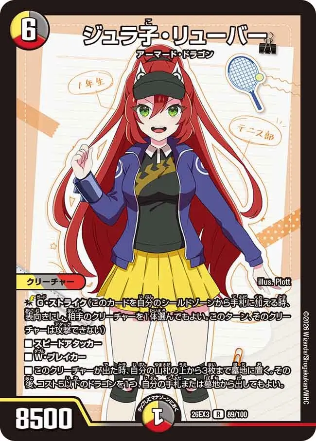 デュエルマスターズ ジュラ子・リューバー SR 2枚セット｜Yahoo!フリマ